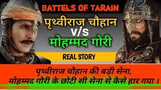 Prithviraj Chauhan vs Muhammad Ghori | Mohammad Gauri vs Prithviraj Chauhan | Real Story