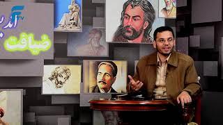 ضیافت اندیشه ها با استاد وحیدالله رحیمی قسمت 19  Zeyafat Andishaha Ba Ustad Wahidullah Rahimi