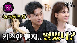 2002 월드컵 레전드 ‘반지키스’의 주인공 등장! “혜원아.. 그 반지 팔았니?” ｜ 멋진언니 ep.6-1 안정환