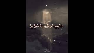 ကမ္ဘာကြီးရဲ့အလေးချိန်များ - Zenith ( Lyrics Video )