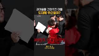 권아솔도 긴장하게 만드는 참가자들