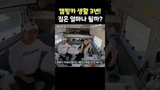 #캠핑카 미니멀라이프 #캠핑카는 우리집 #필요한 짐만 #대한민국구석구석 #캠핑플러스 #캠핑부부