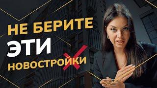 Ошибки при выборе новостройки: каких застройщиков лучше избегать? | Новостройки СПБ