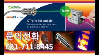 새로운 투컬러 적외선 온도센서 OPTRIS CT Ratio