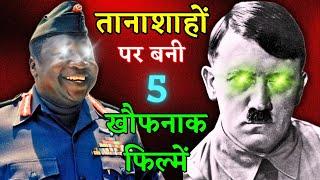 Top 5 Dictator Movies | 5 Bone-chilling Movies About Dictatorship | Nuktacheen Cinema