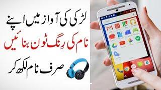 Make Your Name Ringtone Maker App For Android phone 2018