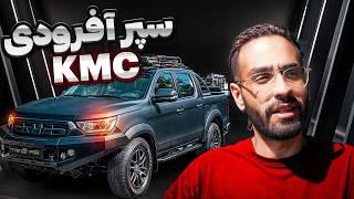 سپر آفرودی برای KMC نصب کردم 🪨