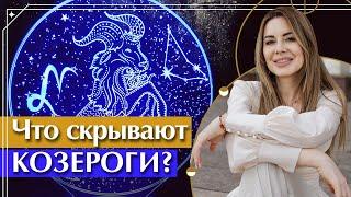 Всё о Знаке Зодиака КОЗЕРОГ / Какие профессии подходят Козерогам?