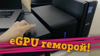  Внешняя видеокарта eGPU Nvidia на Macbook Pro 16 - Sonnet Box 550