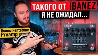 Да ЧТО вы ВООБЩЕ ЗНАЕТЕ про IBANEZ? Ibanez Pentatone Preamp - это ЖЫР