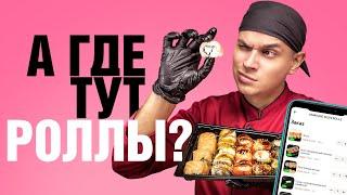 OMAKASE SUSHI ROLLS ОБЗОР ДОСТАВКИ РОЛЛОВ СТРАШНЫЙ НЕДОВЕС