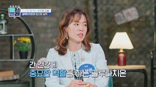 '글루타치온'의 효능  간 건강 & 독소 배출에 탁월 | 닥터들의 썰왕썰래 21회 | JTBC 221216 방송