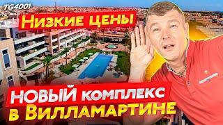 Таких цен нет нигде! Новые квартиры в Испании с шикарной инфраструктурой. Новостройки Коста Бланка.