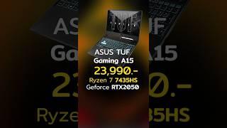 โน๊ตบุ๊คเกมมิ่ง สตรีมมิ่ง เล่นเกม สเปคเริ่มต้น#Asus #Laptop #Notebook #AMD #ASUSTUFGAMING #GAMING