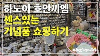 폭주족 in 하노이 4편 | 호안끼엠, 올드쿼터에서 기념품 쇼핑하기 좋은 샵과 가까운 로컬 분짜 맛집 소개합니다. (+ 디저트 맛집 쩨(che), 파워풀한 마사지 샵 추천)