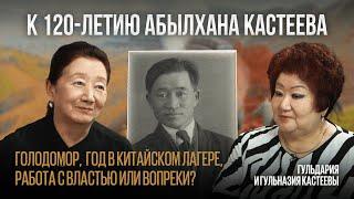 АБЫЛХАН КАСТЕЕВ: Голодомор, год в китайском лагере, работа с властью или вопреки? | #ЧестноГоворя