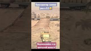 FIND CONSTRUCTOR FOR TANKS| WOTBLITZ | WOT #shorts #wot blitz #wot #tanks