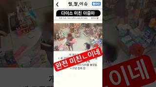 다이소 빌런 미친 아줌마 #썰 #짤 #이슈 #다이소