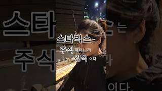 스타벅스는 나에게 뭘까?