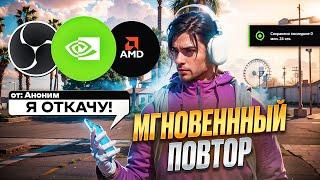 КАК ДЕЛАТЬ ОТКАТ? МГНОВЕННЫЙ ПОВТОР NVIDIA SHADOWPLAY и AMD ADRENALINE