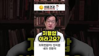 저혈압일까요? blood pressure