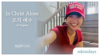 In Christ Alone 오직예수 - 엠킴ver. | 쌩라이브