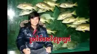 ស្រម៉ៃដល់ថ្ងៃត្រឡប់ sror may dol tngay tro lob (by NHOEMSOVANN)