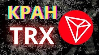 Моментальный кран криптовалюты TRON / Заработок без вложений 2025