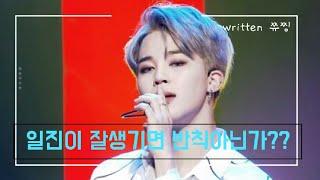 20.일진이 잘생기면 반칙아닌가??  #bts #wit #위트 #쮸찡 #방탄소년단 #shorts