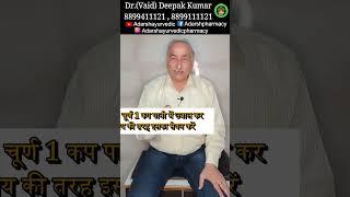 एलर्जी से छुटकारा पाने का आसान उपाय | Dr. Deepak Kumar #allergy #ayurvedic #healthtips