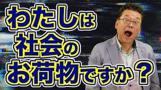 【まとめ】「就職不可能な人」は世間の迷惑なのか？【精神科医・樺沢紫苑】