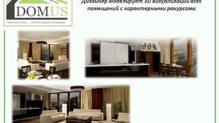 АСК Домус. Ремонт квартир и дизайн интерьеров
