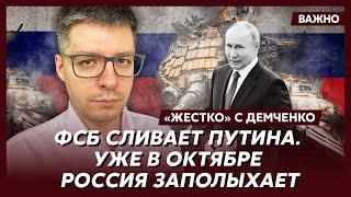 Топ-аналитик Демченко о начале тотальной мобилизации