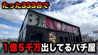 ３１日連続で赤字出してるヤバいパチンコ屋に潜入【狂いスロサンドに入金】ポンコツスロット７０６話