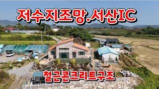 (물건96번)충남서산 전원주택매매 서산전원주택매매  저수지뷰.서산IC인접