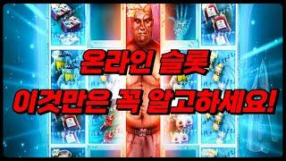 [온라인슬롯] 먹튀없는 정품 슬롯 구별법 이것만 보세요!