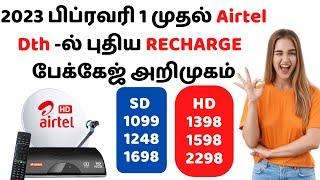 2023 AIRTEL DTH NEW  RECHARGE OFFERS IN TAMIL  . ஏர்டெல் DTH புதிய  RECHARGE பேக்கேஜ் அறிமுகம்