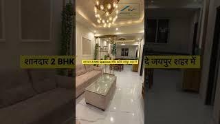 Spacious 2 Bhk Flat in Jaipur | Flats in jagatpura jaipur | Flat for sale in Jaipur Call 9610079200