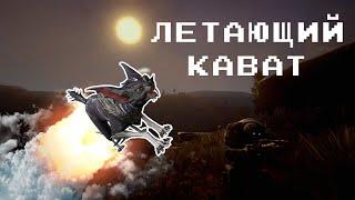 Warframe ▶ Летающий инфестоид, исчезающий кават