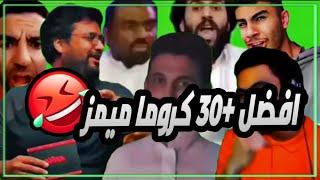 افضل 30 كروما ميمز للمونتاج | قرين سكرين (green screen)