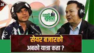 अबको सेयर बजार कता ? के हुँदैछ ? के कुरामा ख्याल गर्ने ? Bull Bhari Subash
