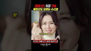 재벌녀 손가락 수신호의 의미는? 자본주의 수신호에 난리난 리정혁