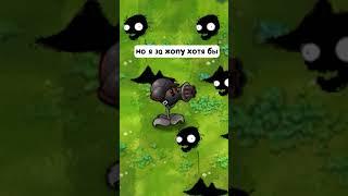 миниатюра №43 - растения против зомби  #пвз #pvz #shorts