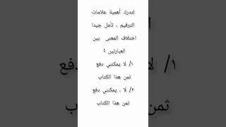 أخطاء إملائية ولغويةو نحوية......شائعة/ علامات الترقيم