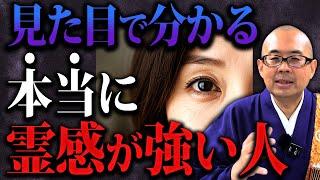 実はあなたも当てはまる？霊感が強い人には共通点があります。