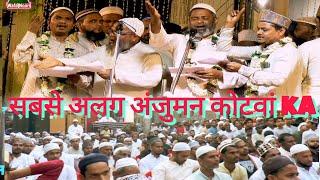 सबसे अलग अंजुमन कोटवा का Anjuman Serate Mustaqeem/ muslimpur/ Jashne Gausul wara Anjuman muqabala