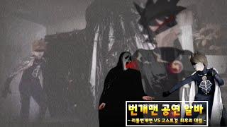 #EBS #모여라딩동댕 #번개맨 #고스트걸 #악당 #대치 #호러 #귀신 #공포 #검은번개맨 #음악 #액션 #공연 #알바 [번개맨 공연 알바 11편] - 최후의 결전