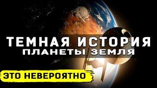 ЗАПРЕЩЕННАЯ ИСТОРИЯ ЧЕЛОВЕЧЕСТВА, ОТ КОТОРОЙ МОРОЗ ПО КОЖЕ!!! (15.05.2020) ДОКУМЕНТАЛЬНЫЙ ФИЛЬМ HD