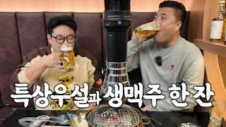 숯불에 우설 구워서 한잔 재껴봤습니다.