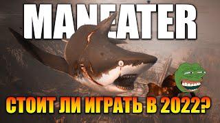 ЕШЬ, КУСАЙ, ПЛЫВИ - Maneater (Обзор) Стоит ли играть в 2022?